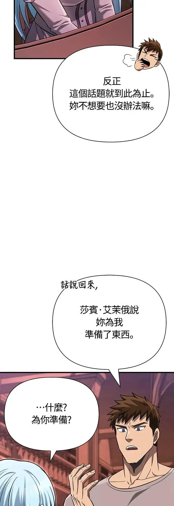 第61话 与贵族的相遇 第4页