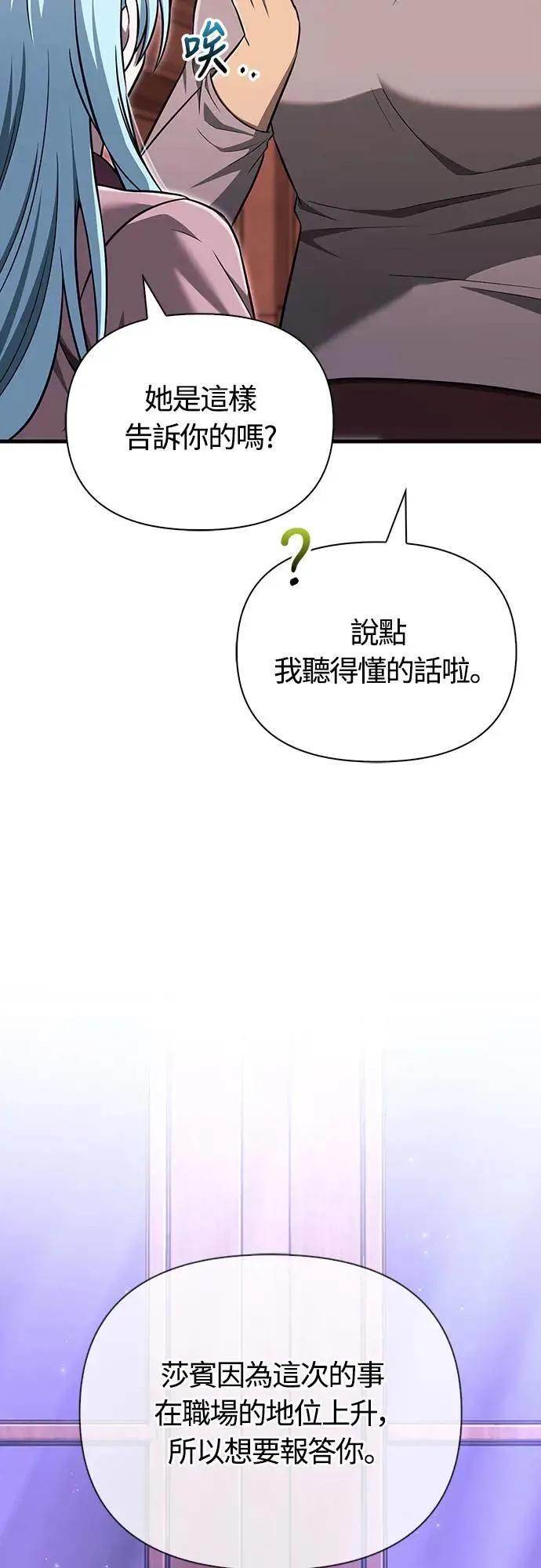 第61话 与贵族的相遇 第5页