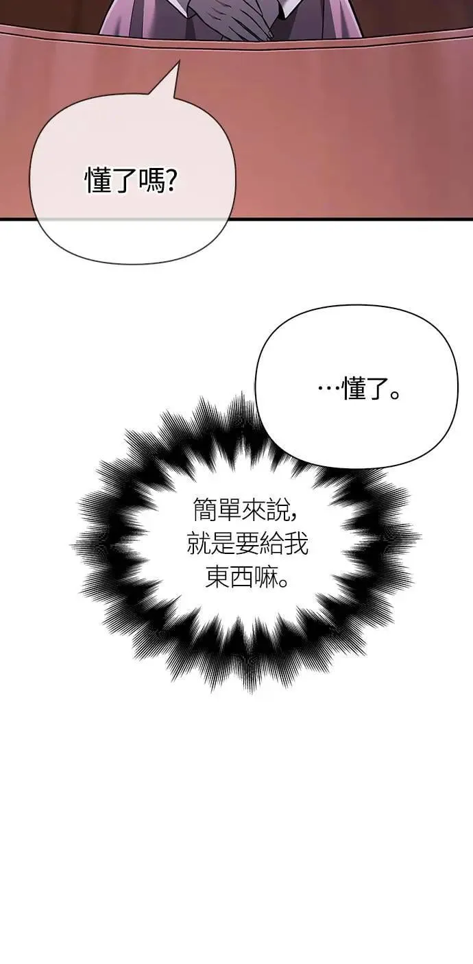 第61话 与贵族的相遇 第7页