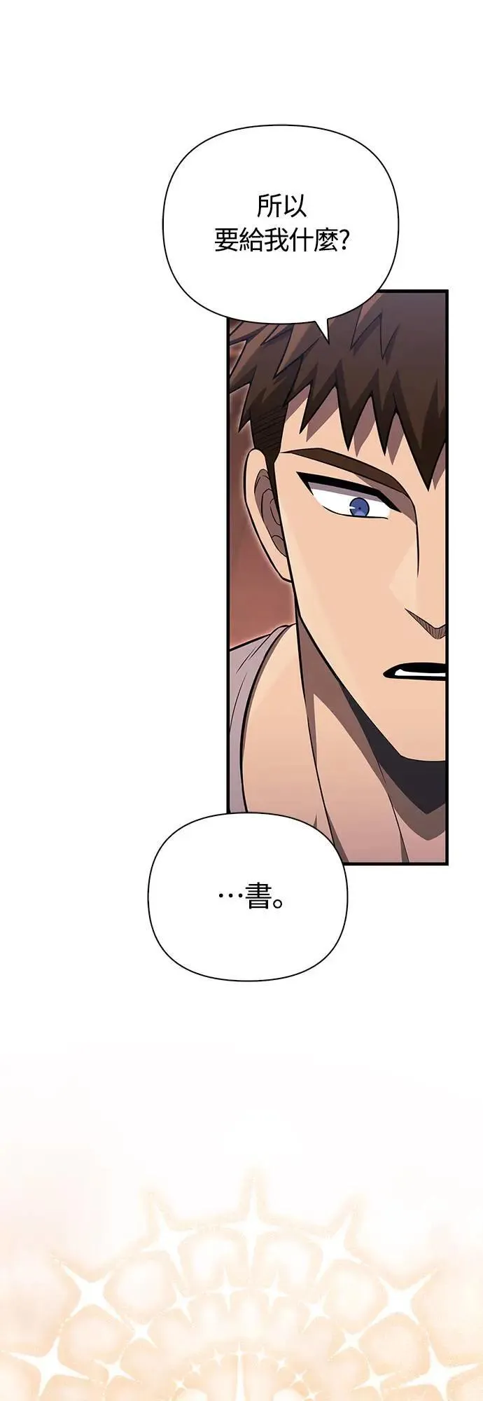 第61话 与贵族的相遇 第8页