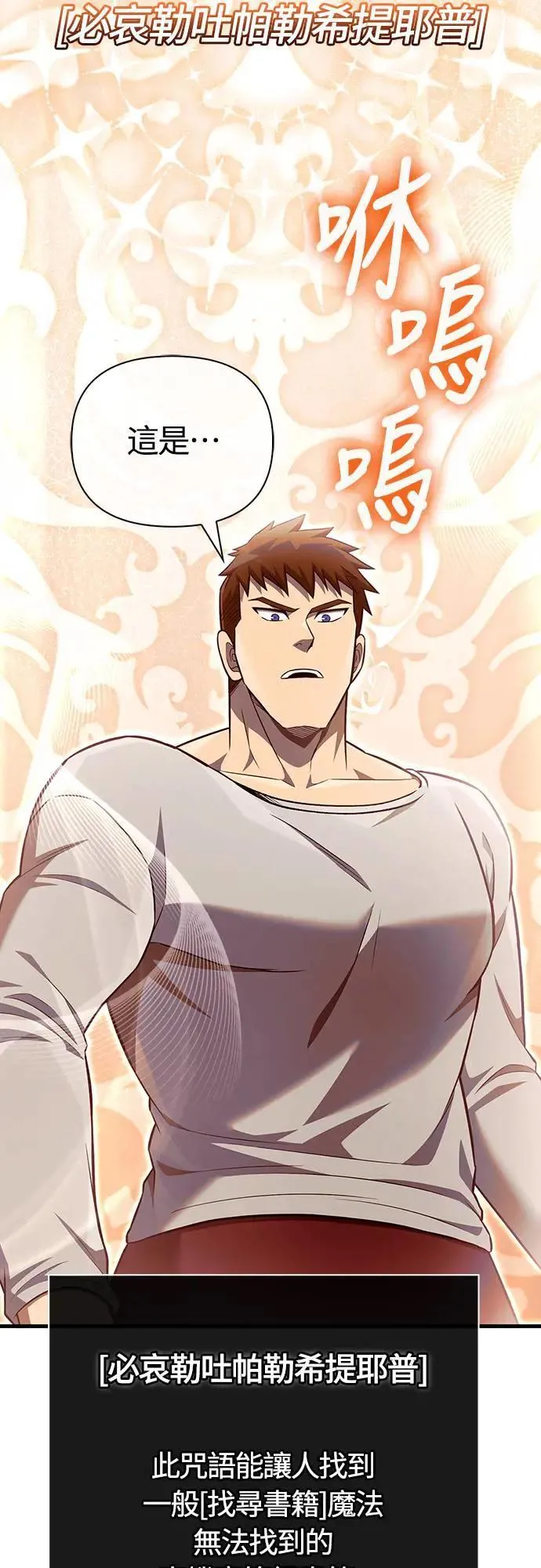 第61话 与贵族的相遇 第9页
