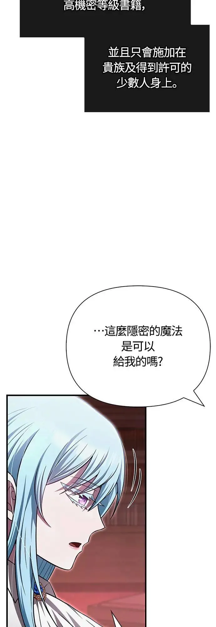 第61话 与贵族的相遇 第10页