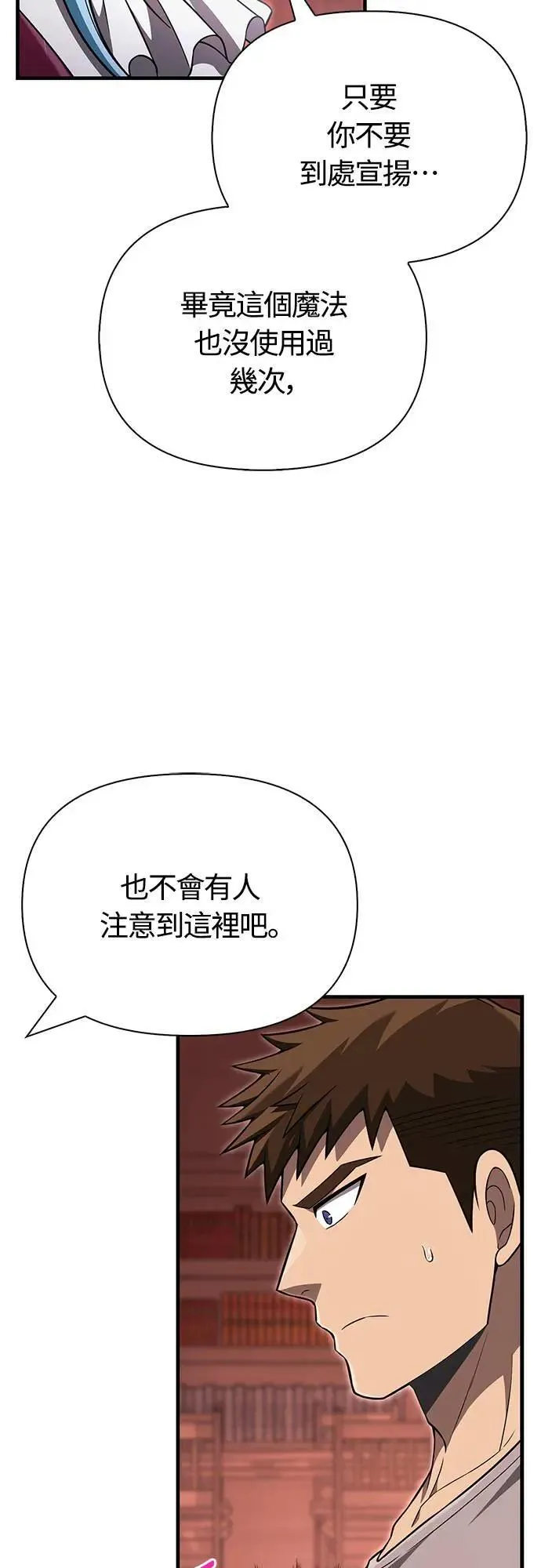 第61话 与贵族的相遇 第11页