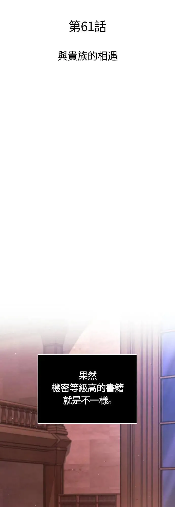 第61话 与贵族的相遇 第13页