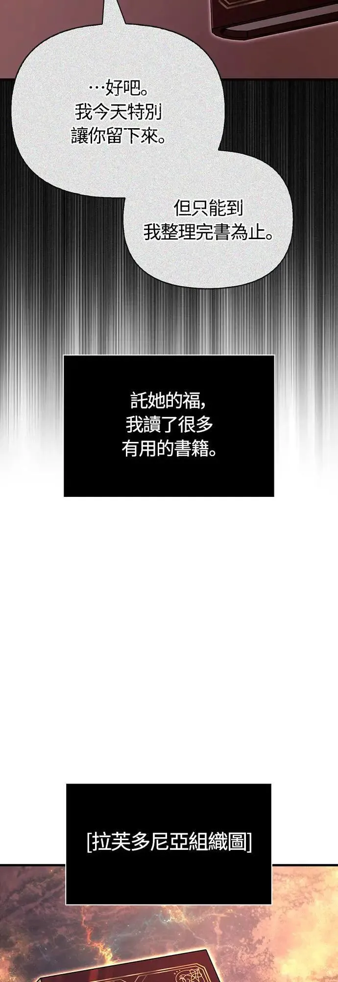 第61话 与贵族的相遇 第16页