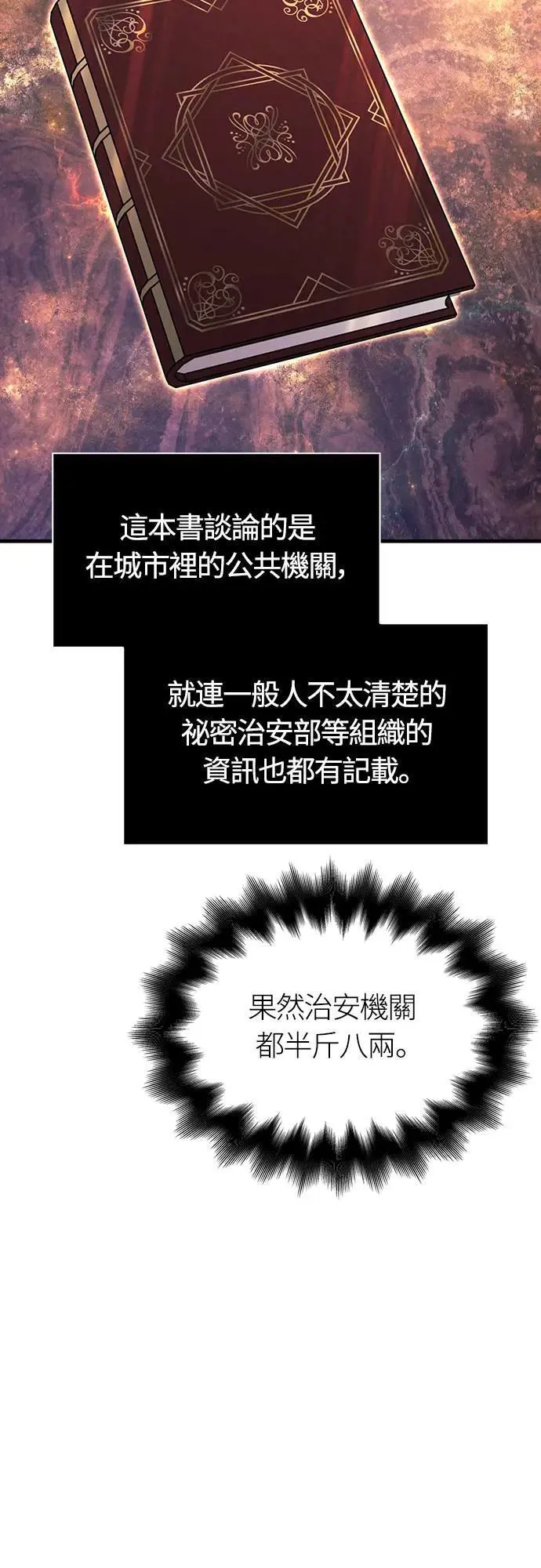 第61话 与贵族的相遇 第17页