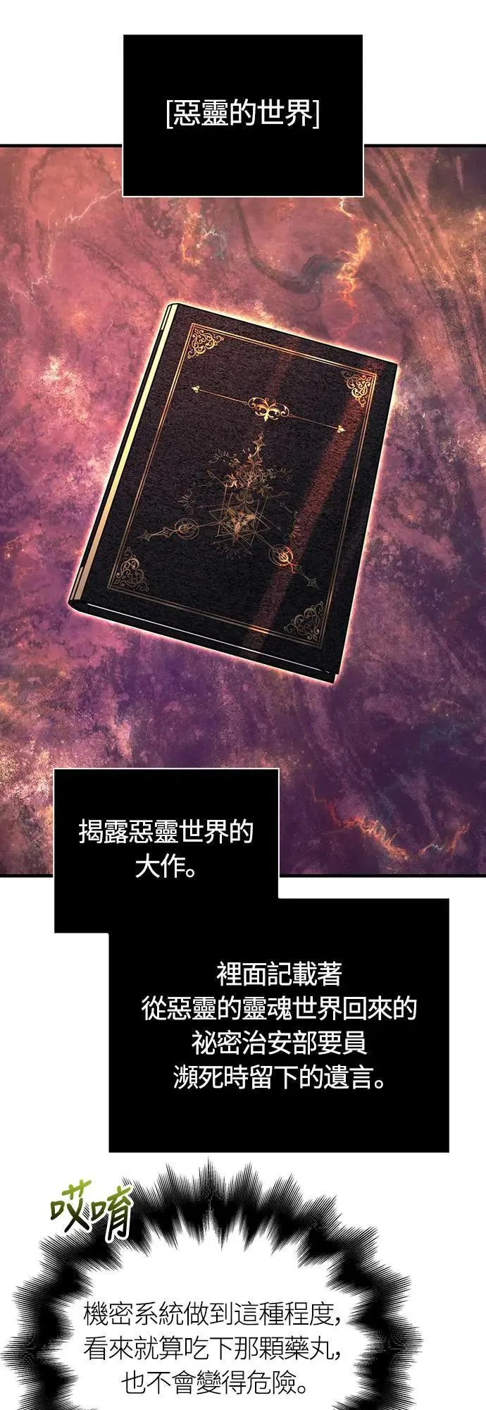 第61话 与贵族的相遇 第18页