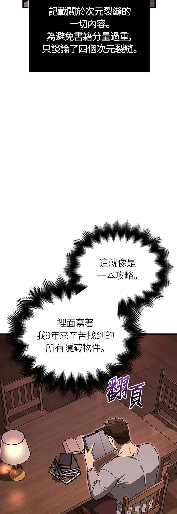 第61话 与贵族的相遇 第20页