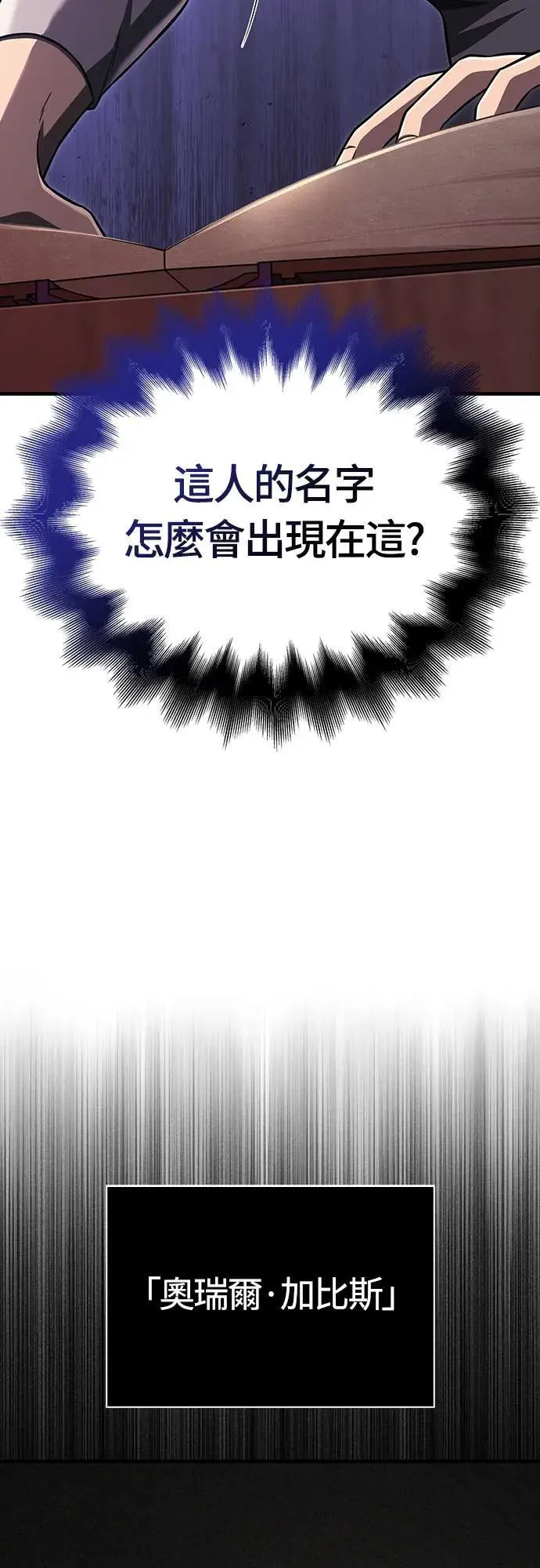 第61话 与贵族的相遇 第23页