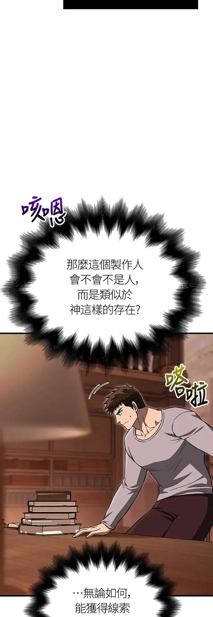 第61话 与贵族的相遇 第27页
