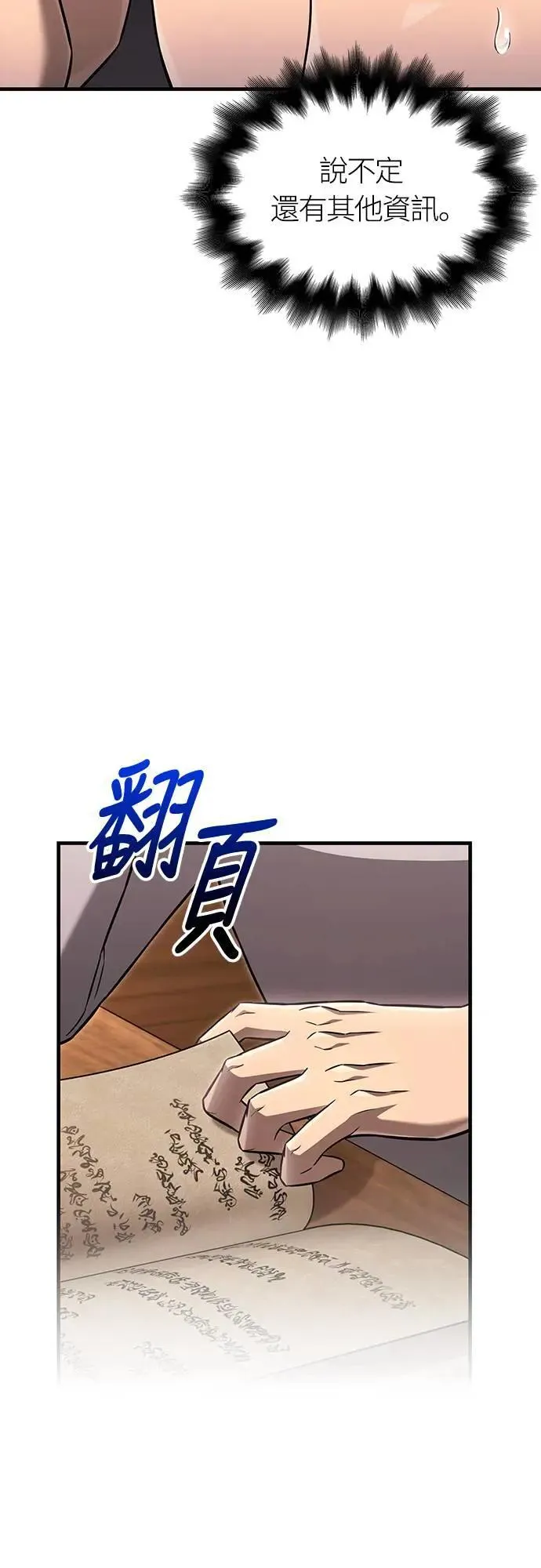 第61话 与贵族的相遇 第32页