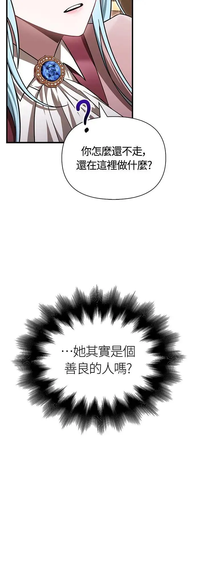 第61话 与贵族的相遇 第41页