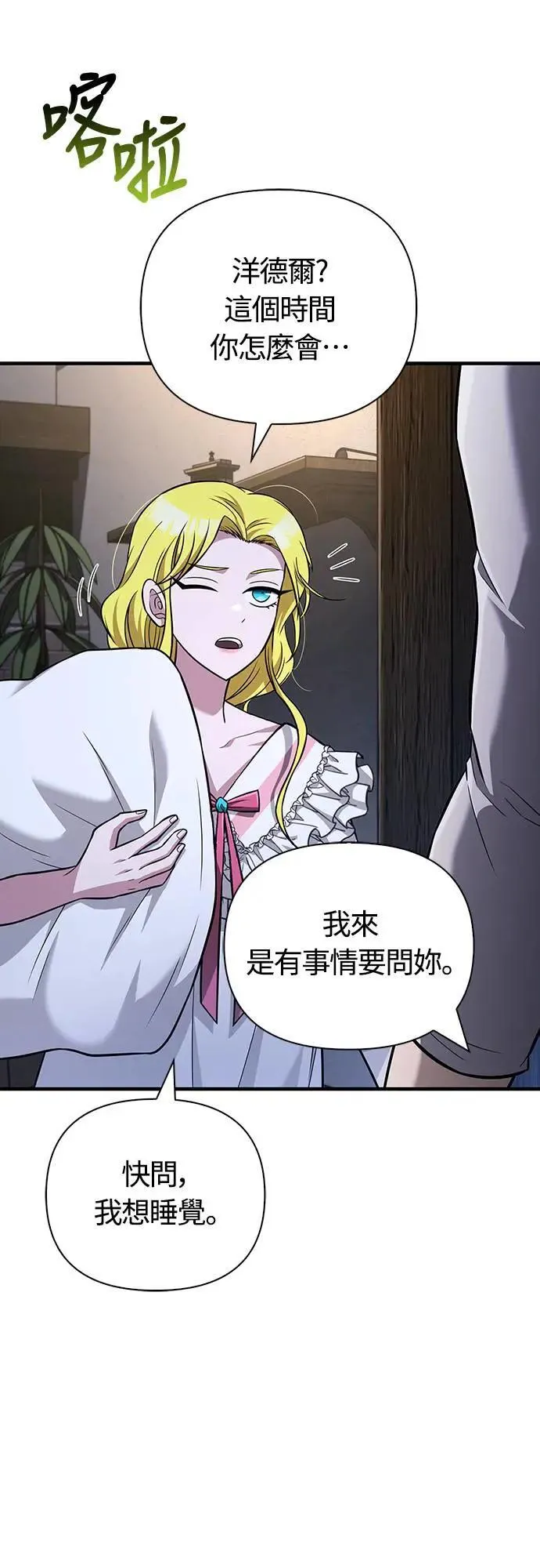 第61话 与贵族的相遇 第44页