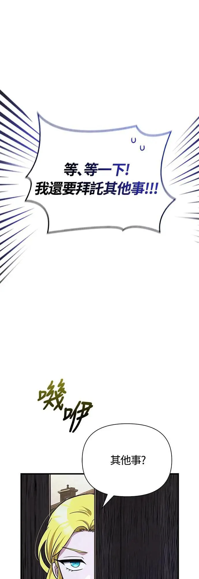 第61话 与贵族的相遇 第46页