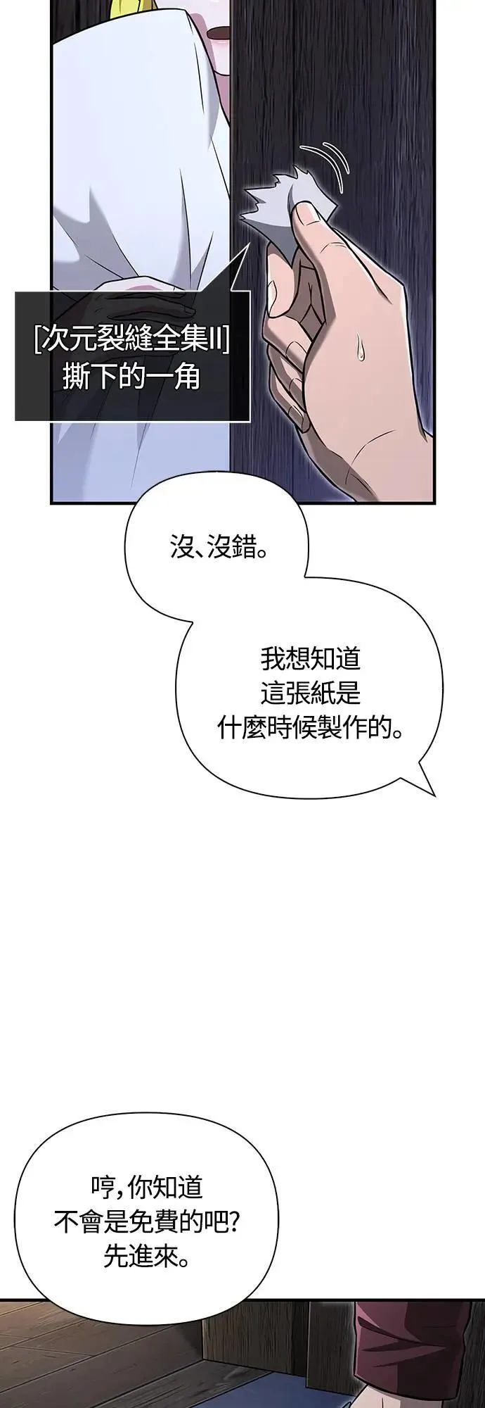第61话 与贵族的相遇 第47页