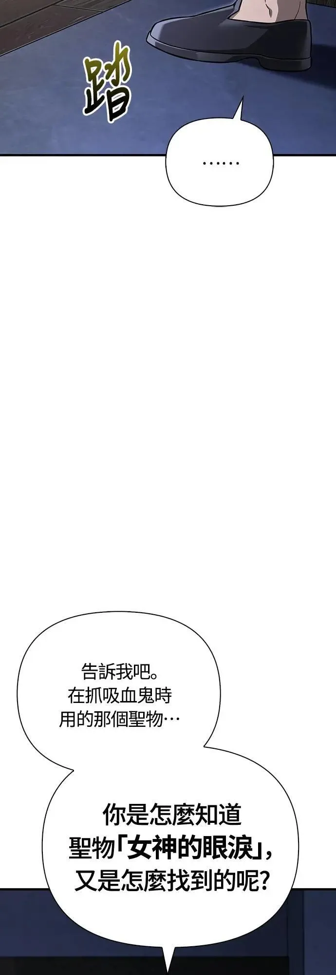 第61话 与贵族的相遇 第48页