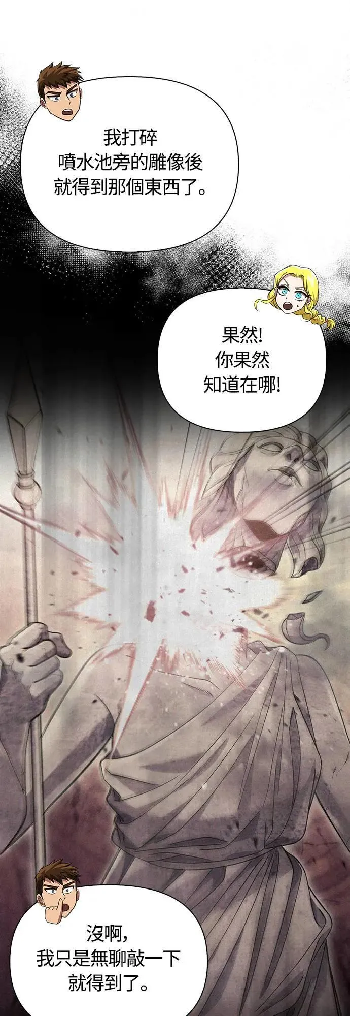 第61话 与贵族的相遇 第51页