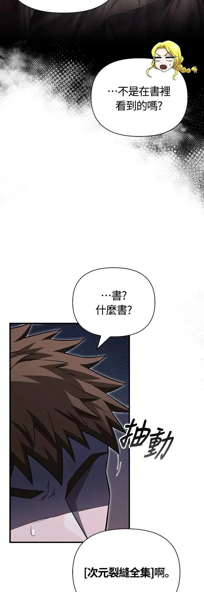 第61话 与贵族的相遇 第52页