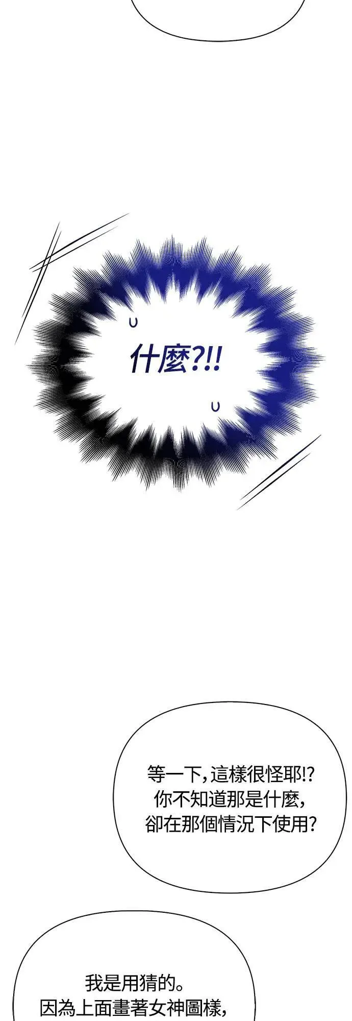 第61话 与贵族的相遇 第53页