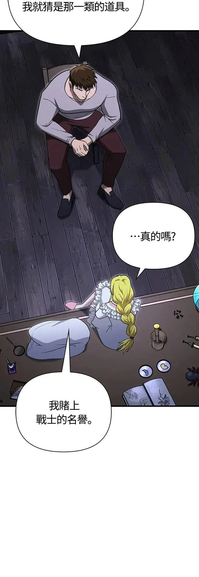 第61话 与贵族的相遇 第54页