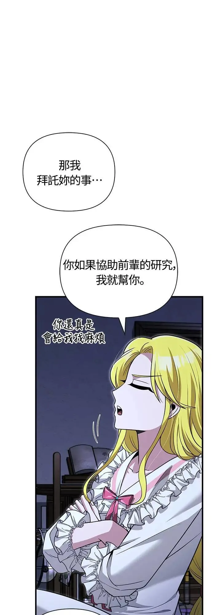 第61话 与贵族的相遇 第56页