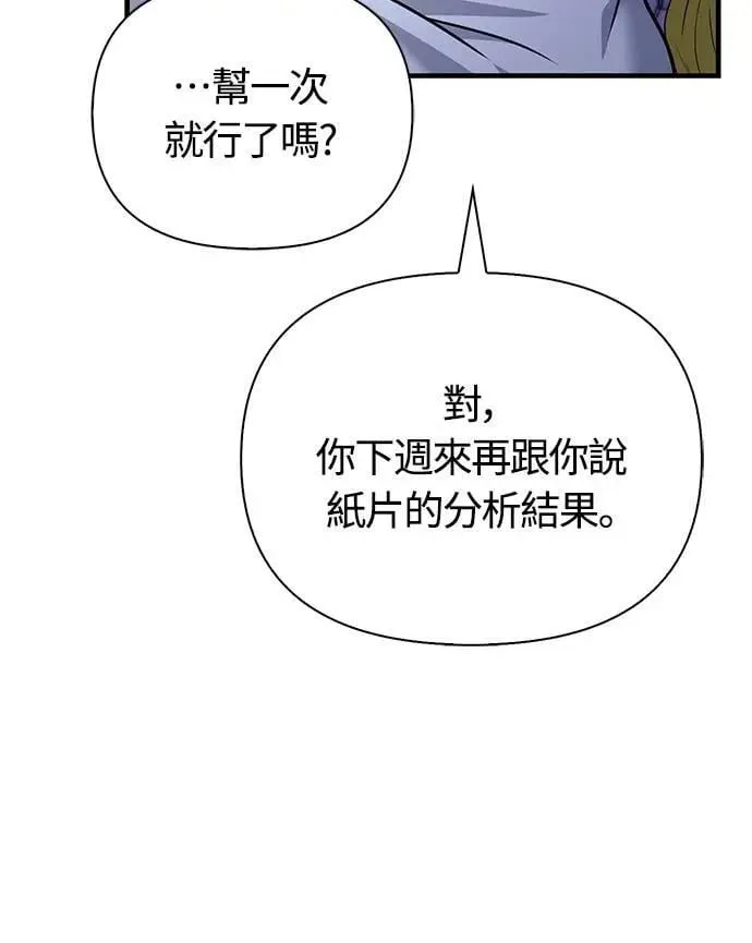 第61话 与贵族的相遇 第57页