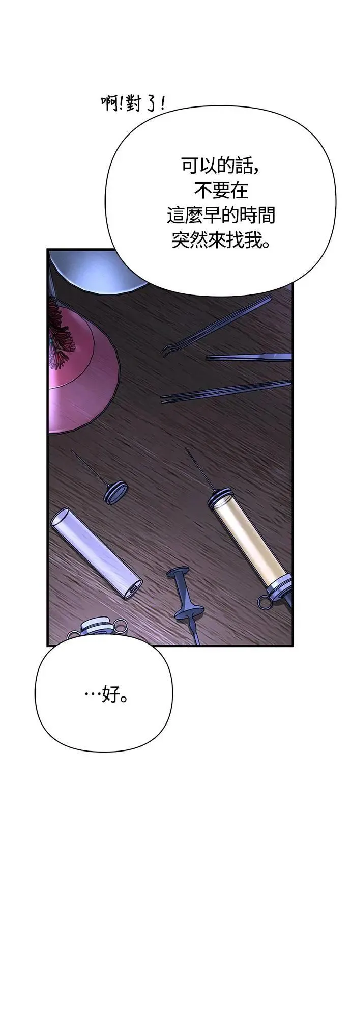 第61话 与贵族的相遇 第58页