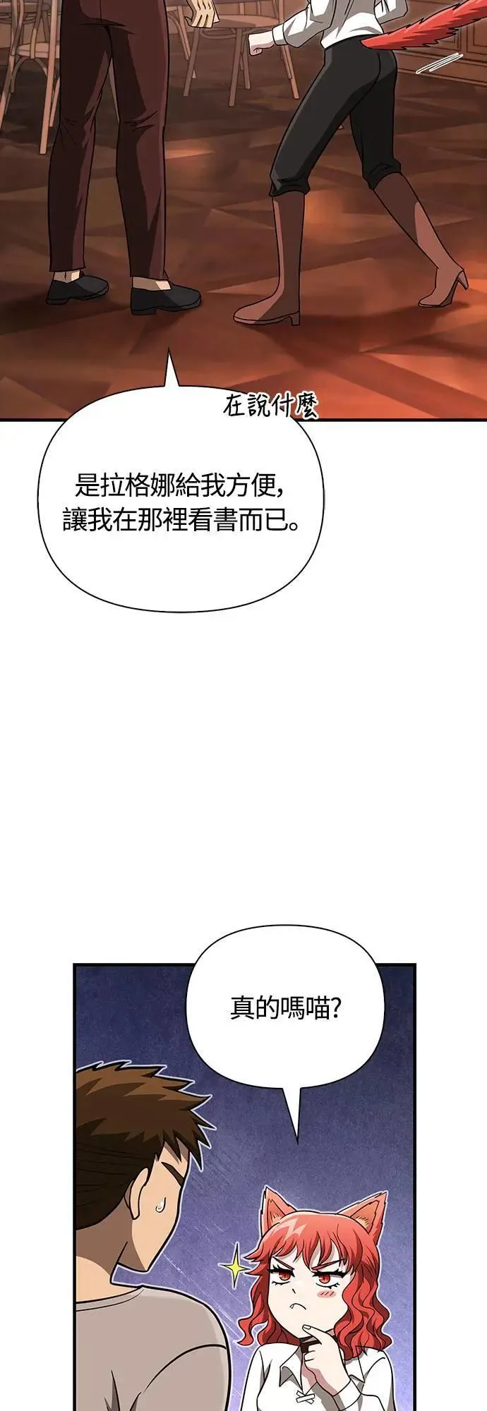 第61话 与贵族的相遇 第61页