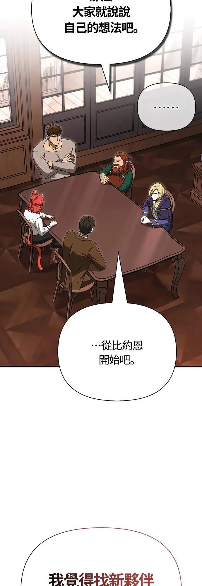 第61话 与贵族的相遇 第65页