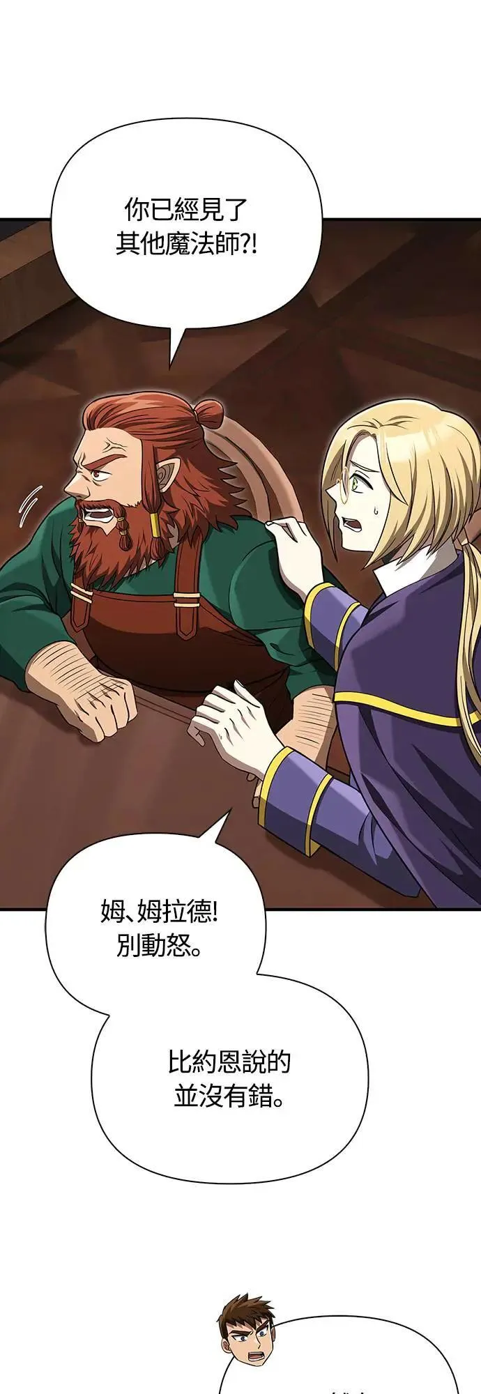 第61话 与贵族的相遇 第67页