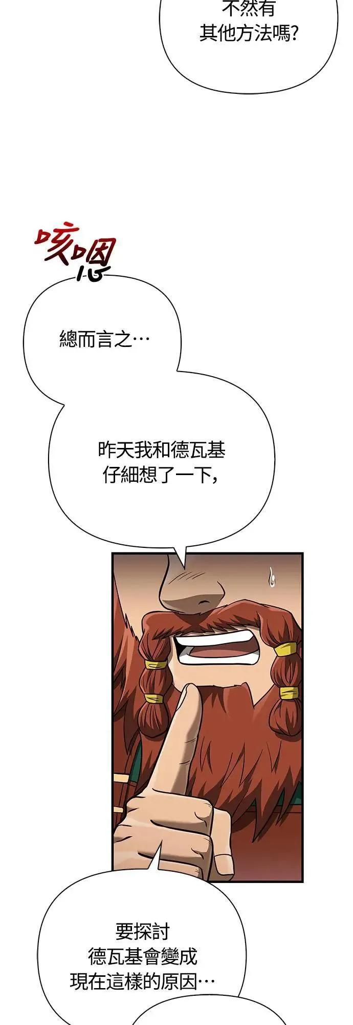 第61话 与贵族的相遇 第68页