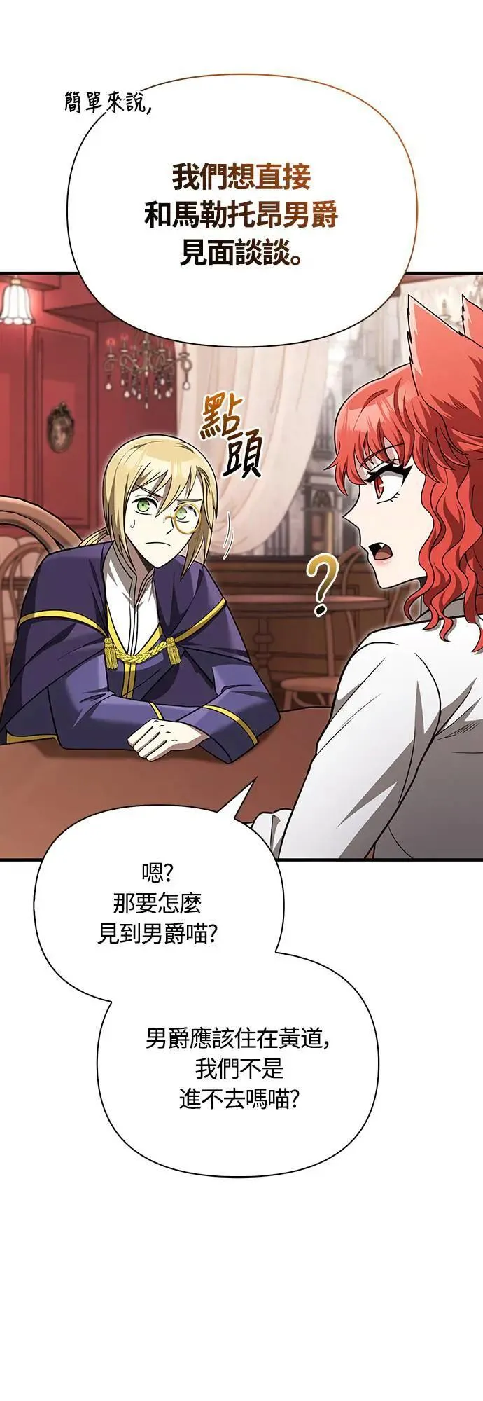 第61话 与贵族的相遇 第70页