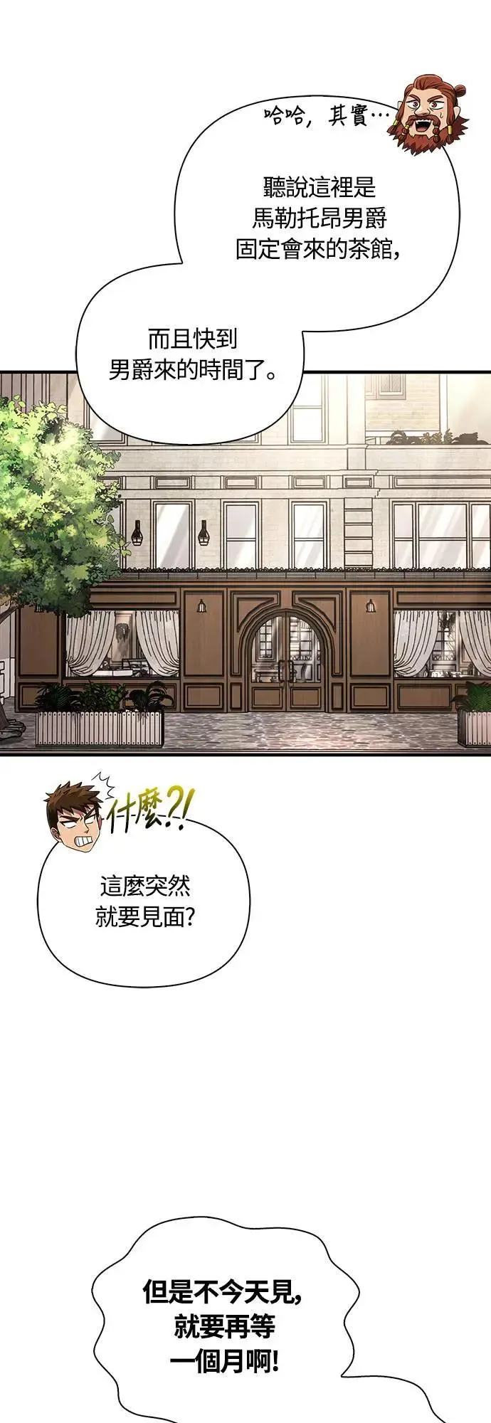 第61话 与贵族的相遇 第71页