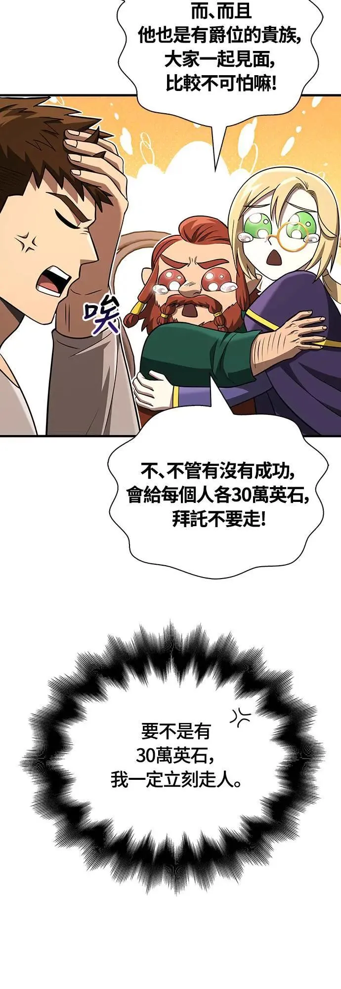 第61话 与贵族的相遇 第72页