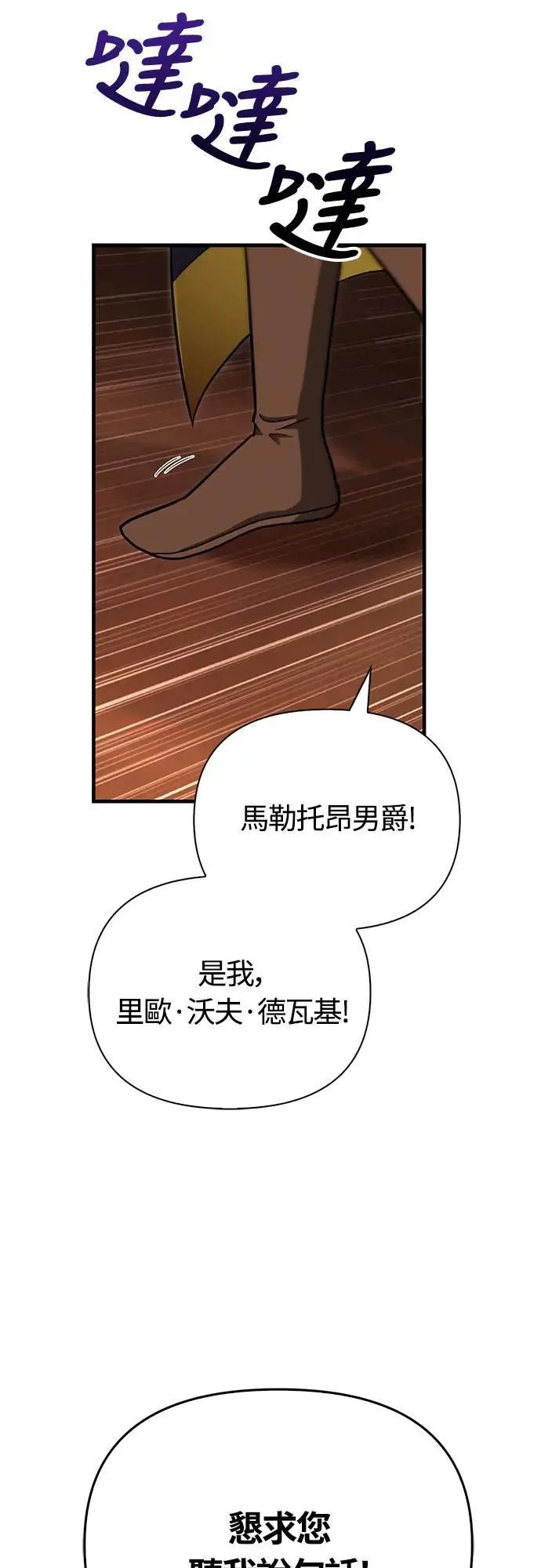 第61话 与贵族的相遇 第76页