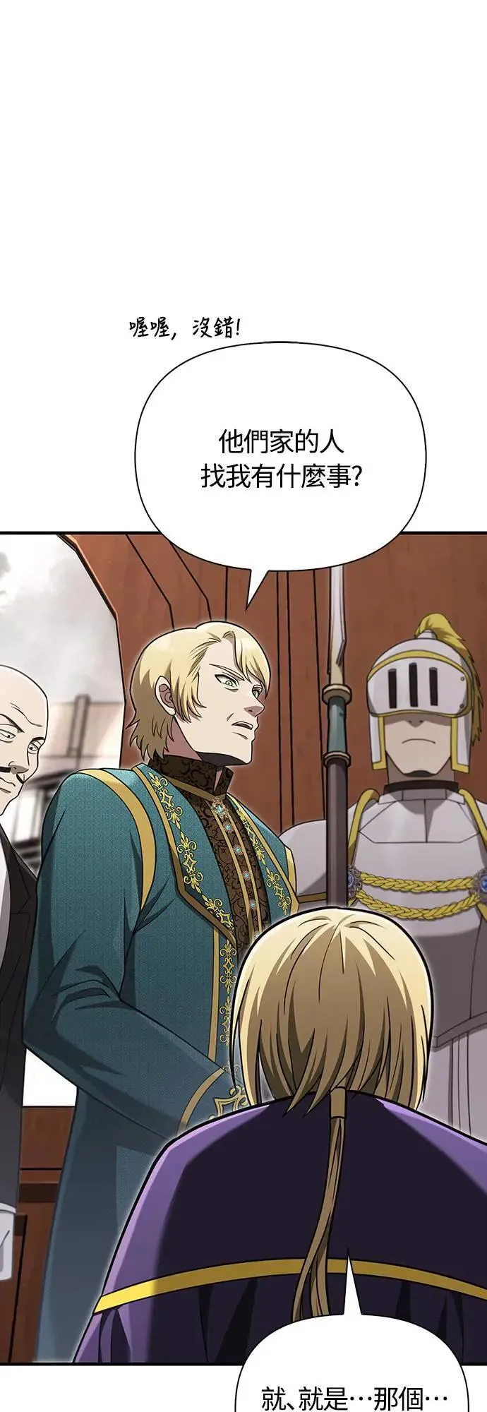 第61话 与贵族的相遇 第78页