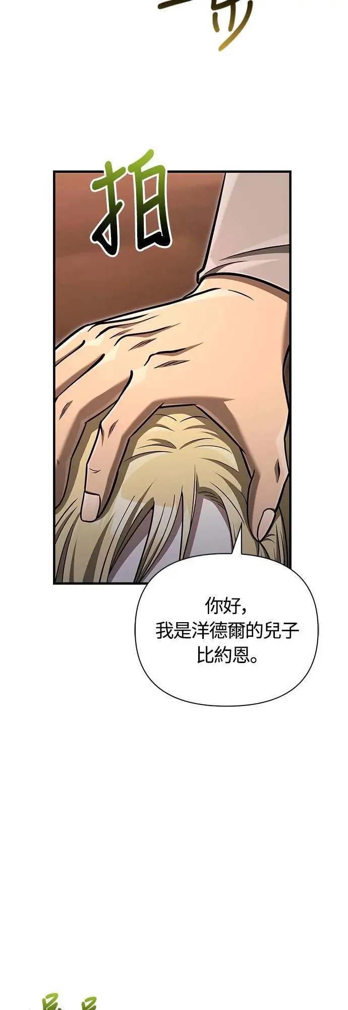第61话 与贵族的相遇 第80页