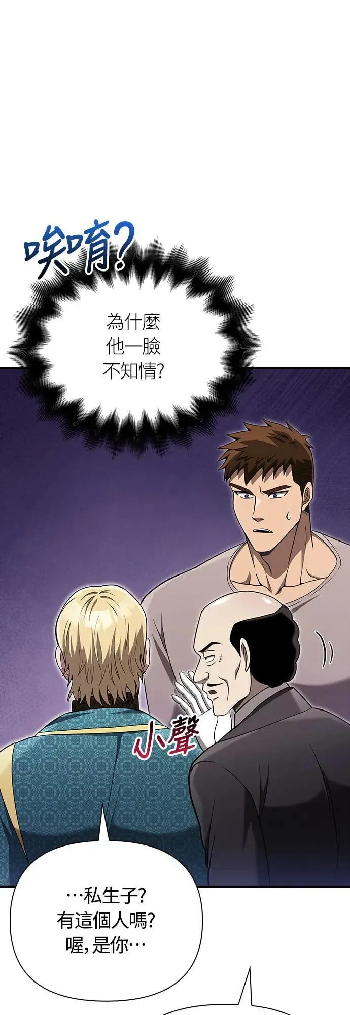 第61话 与贵族的相遇 第84页