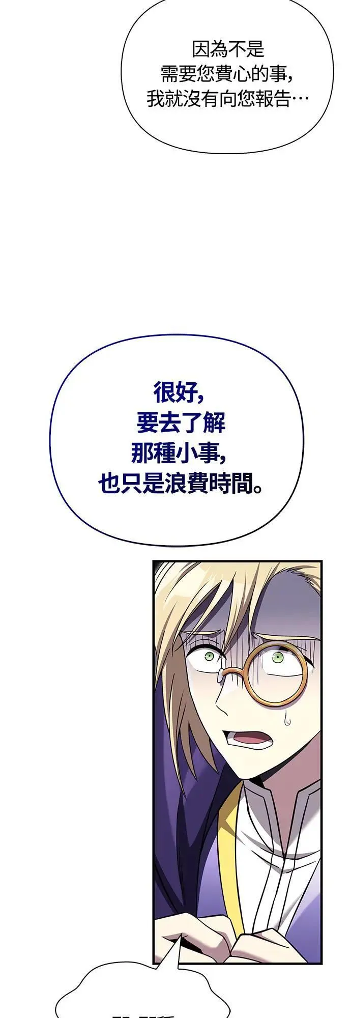 第61话 与贵族的相遇 第85页