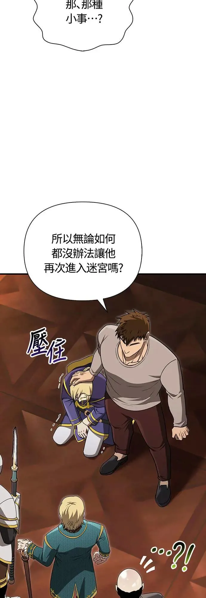 第61话 与贵族的相遇 第86页