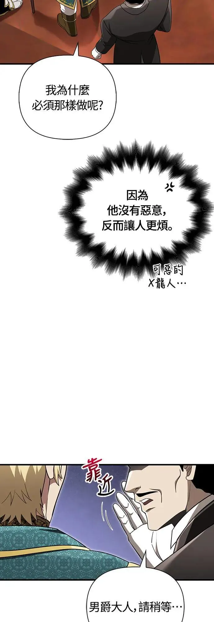 第61话 与贵族的相遇 第87页