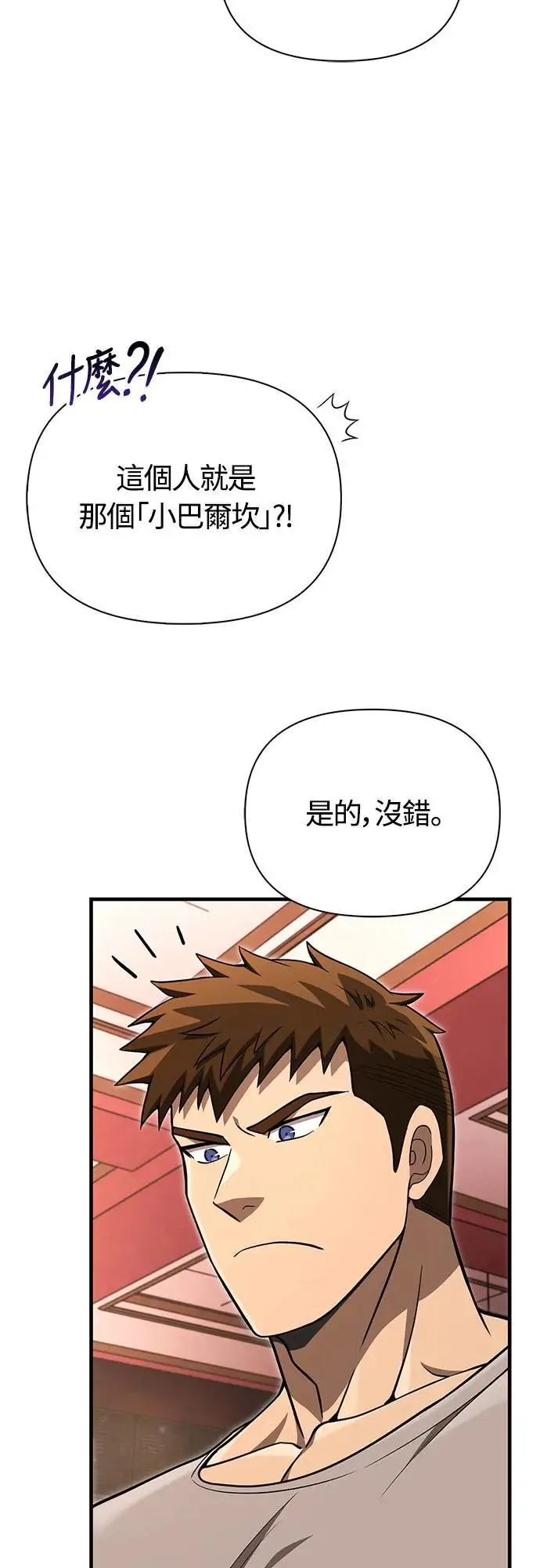 第61话 与贵族的相遇 第88页