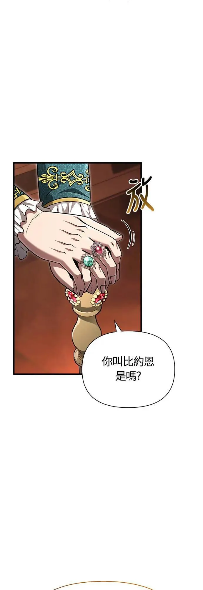 第61话 与贵族的相遇 第91页