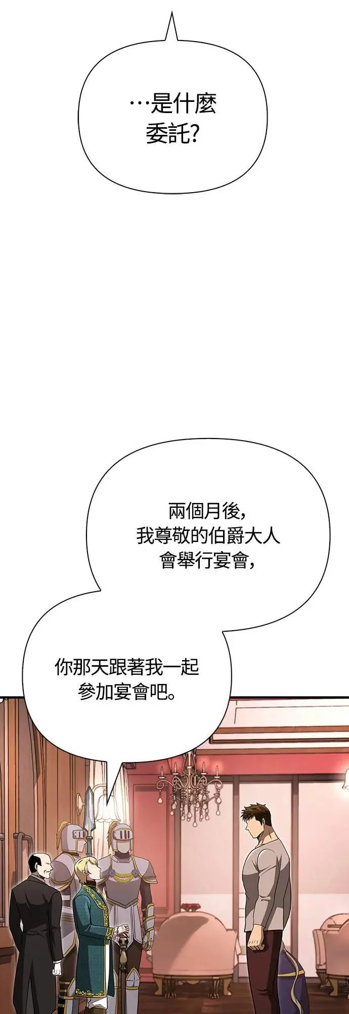 第61话 与贵族的相遇 第93页
