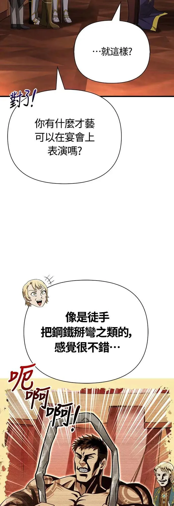 第61话 与贵族的相遇 第94页