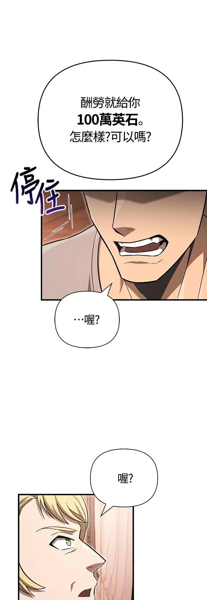 第61话 与贵族的相遇 第96页