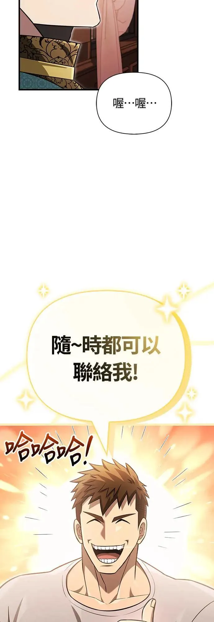 第61话 与贵族的相遇 第97页
