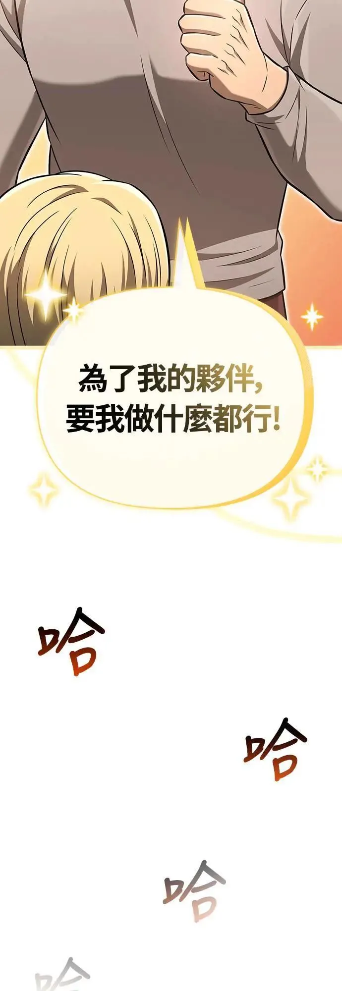 第61话 与贵族的相遇 第98页