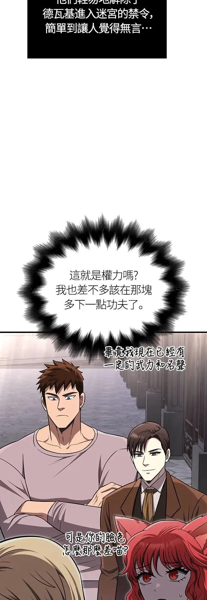第62话 次元崩坏 第3页