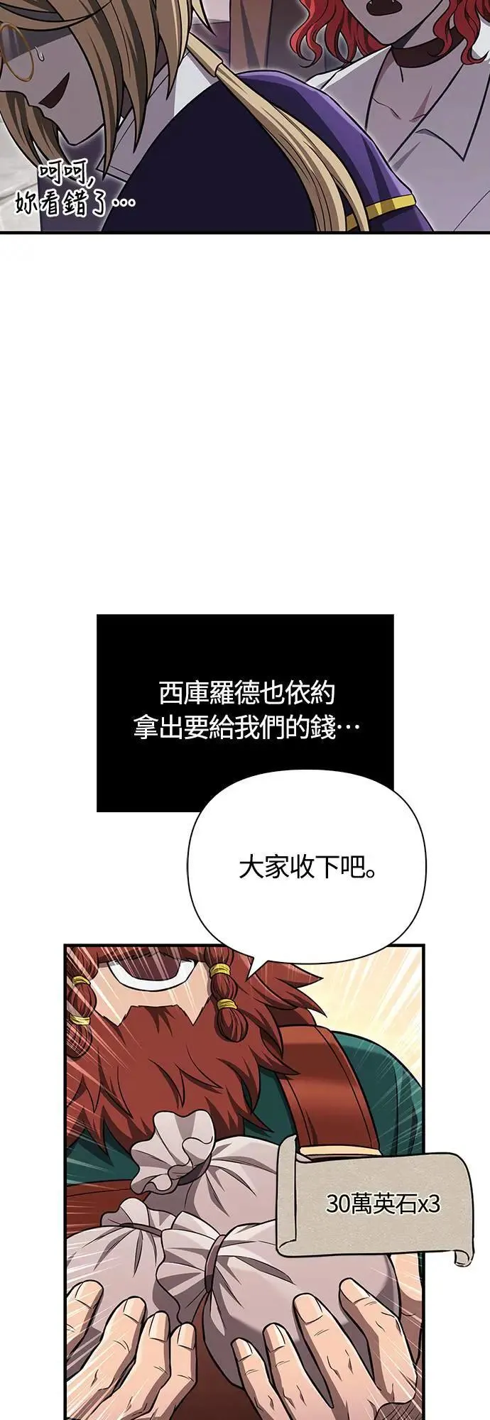 第62话 次元崩坏 第4页